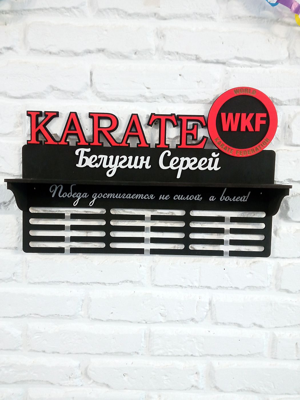 Медальница для карате под углом: гравированный девиз под именем