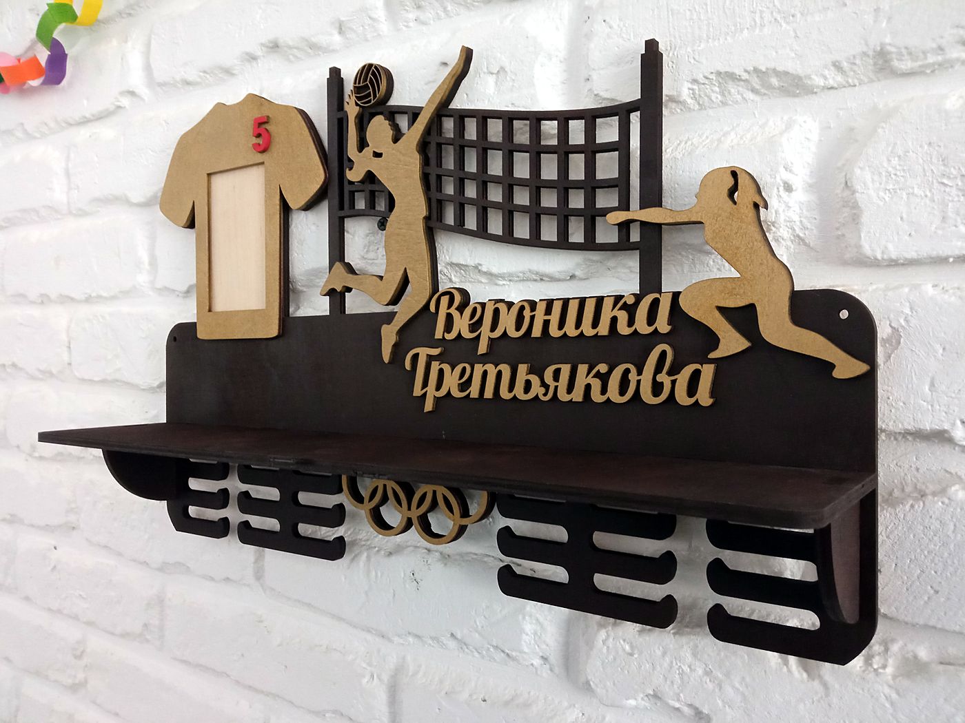 Медальница для волейбола цвета венге с именем «Вероника Третьякова» и сеткой