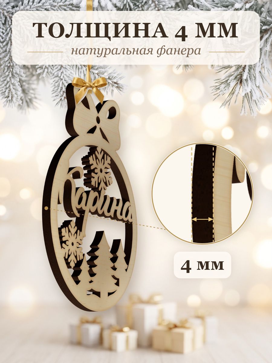 Именной ёлочный шар Карина из дерева, новогодняя игрушка на ёлку в подарок — фото 3