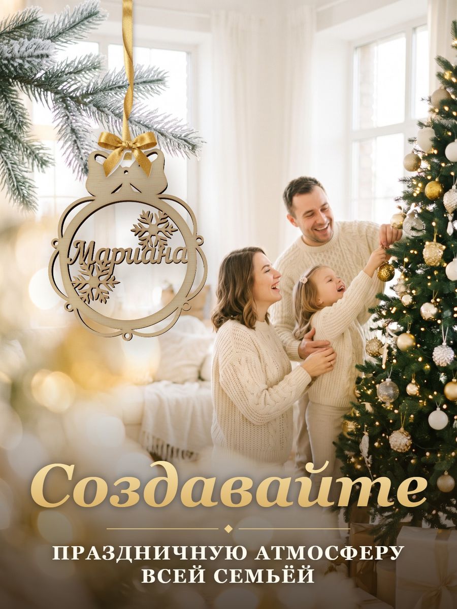 Новогодняя игрушка Мариана, ёлочный шар с именем из дерева, украшение на ёлку — фото 5