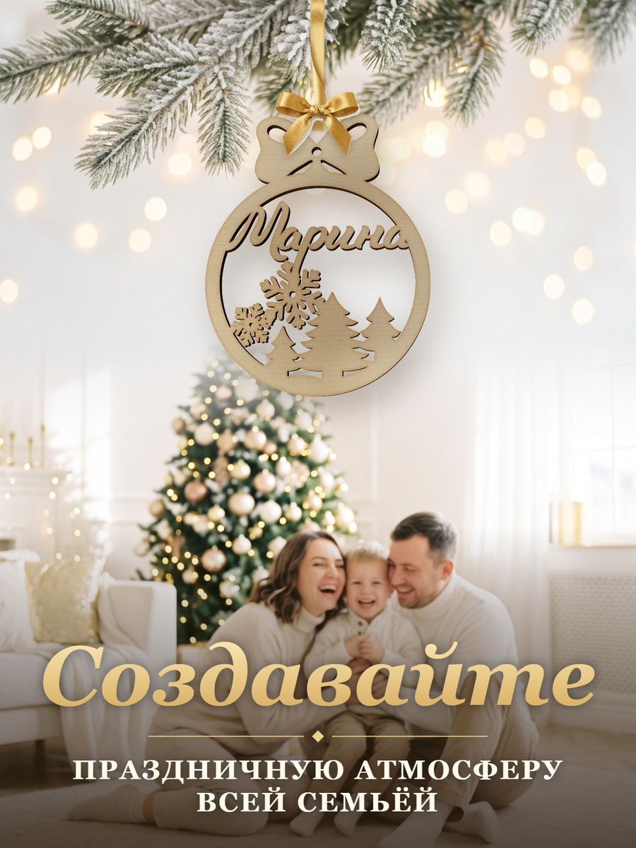 Новогодняя игрушка Марина, ёлочный шар с именем из дерева, украшение на ёлку — фото 5