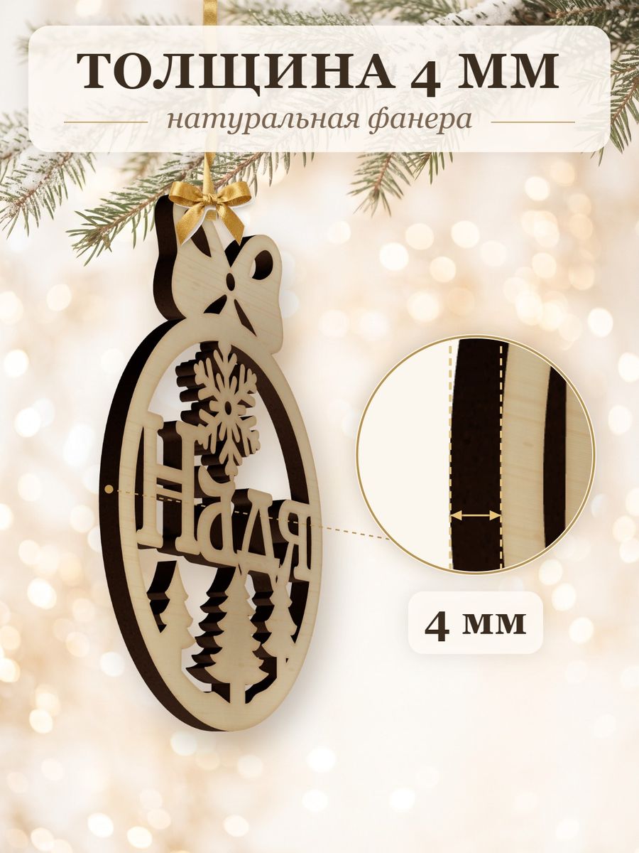 Именной ёлочный шар Надя из дерева, новогодняя игрушка на ёлку в подарок — фото 3